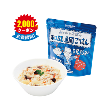 HOZONHOZON BOSAISERIES おいしいごはん「和風鯛ごはん」 × 50食