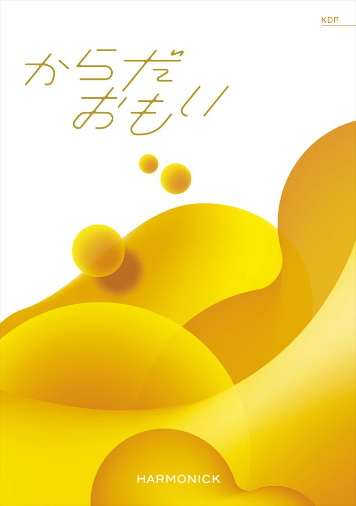 からだおもい　KDPコース