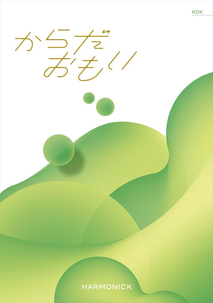 からだおもい　KDKコース