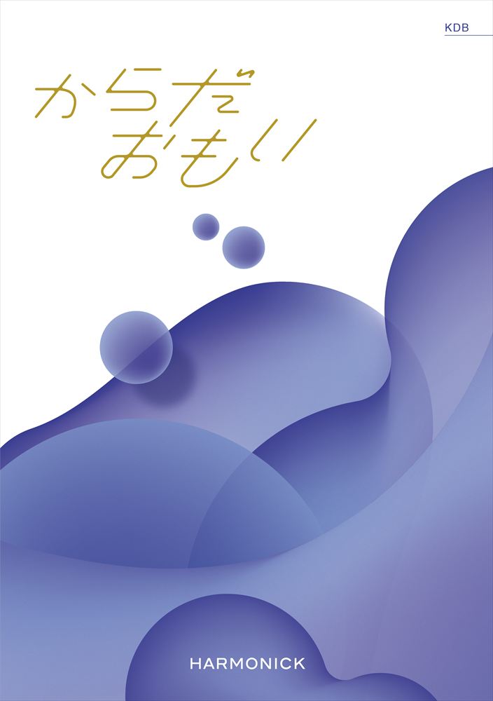 からだおもい　KDBコース
