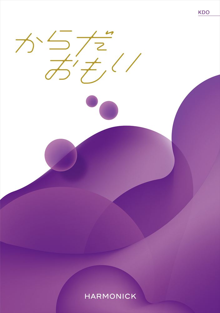 からだおもい　KDOコース
