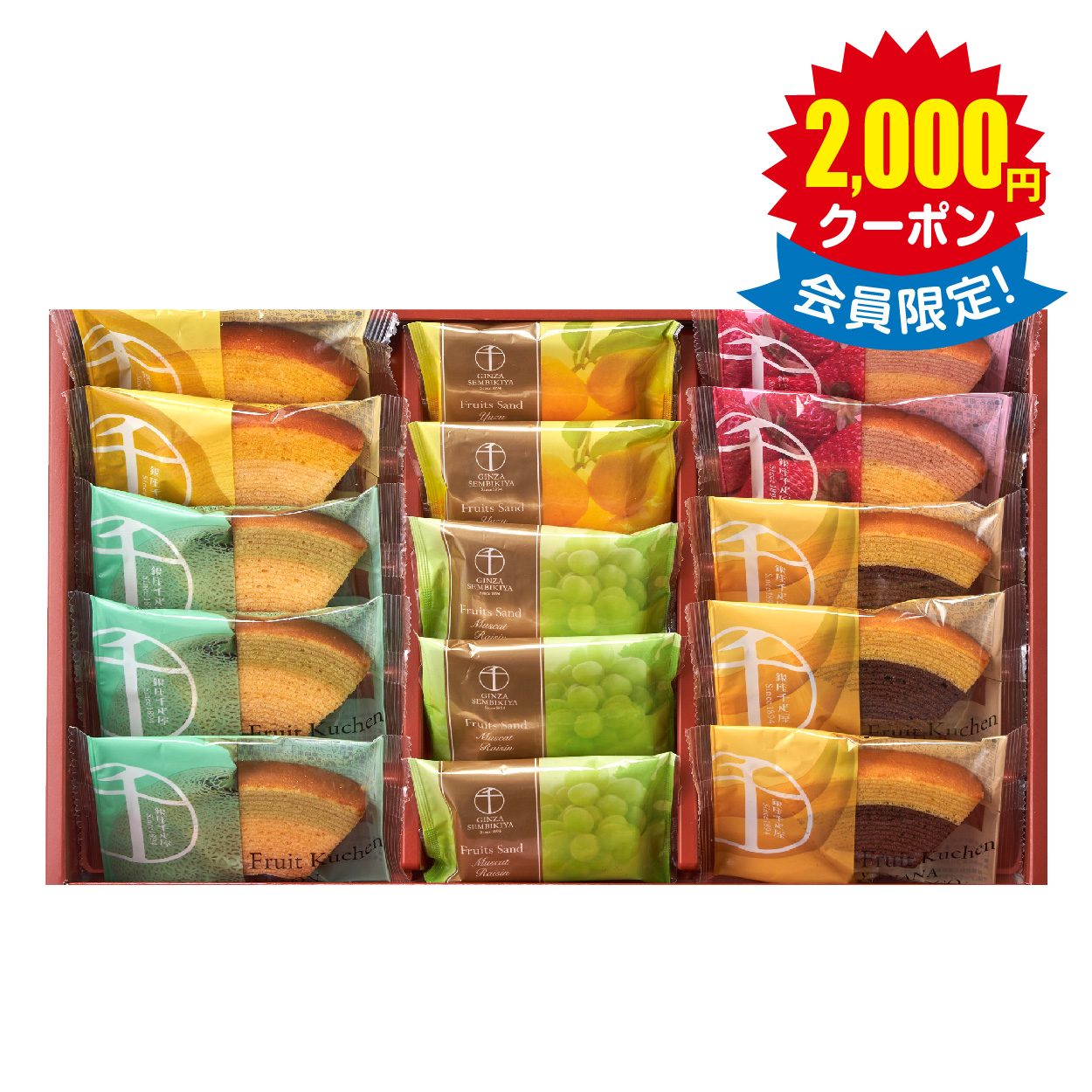 「銀座千疋屋」 銀座ガトーセレクション × 8箱