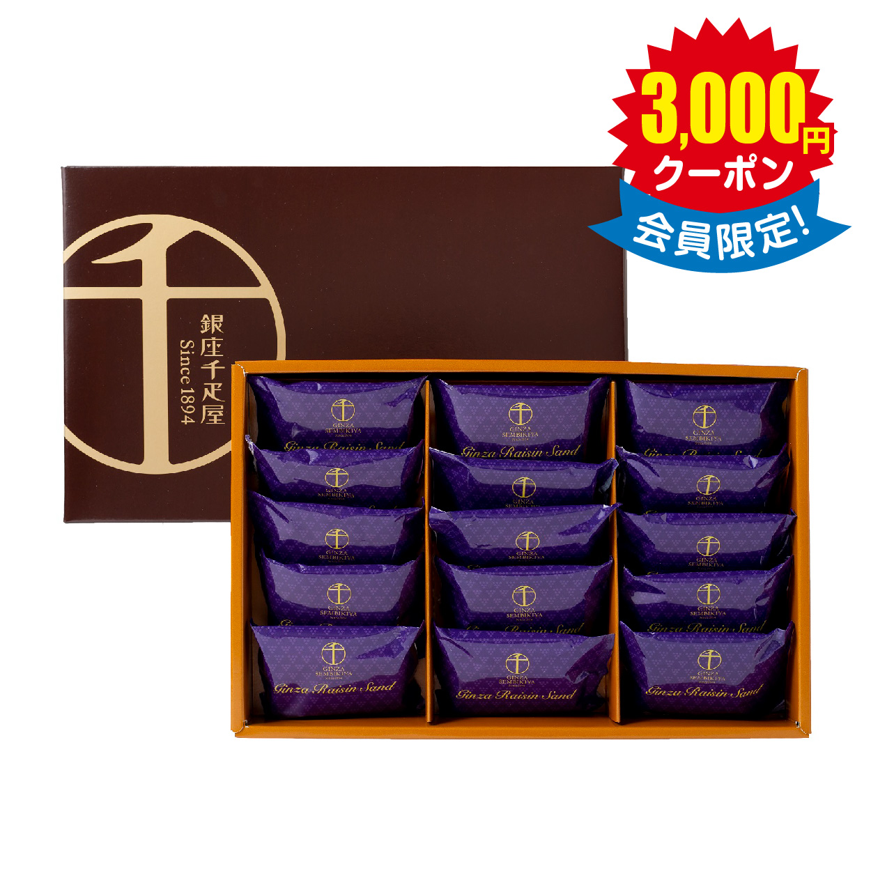 「銀座千疋屋」　銀座レーズンサンド　15個 × 12箱