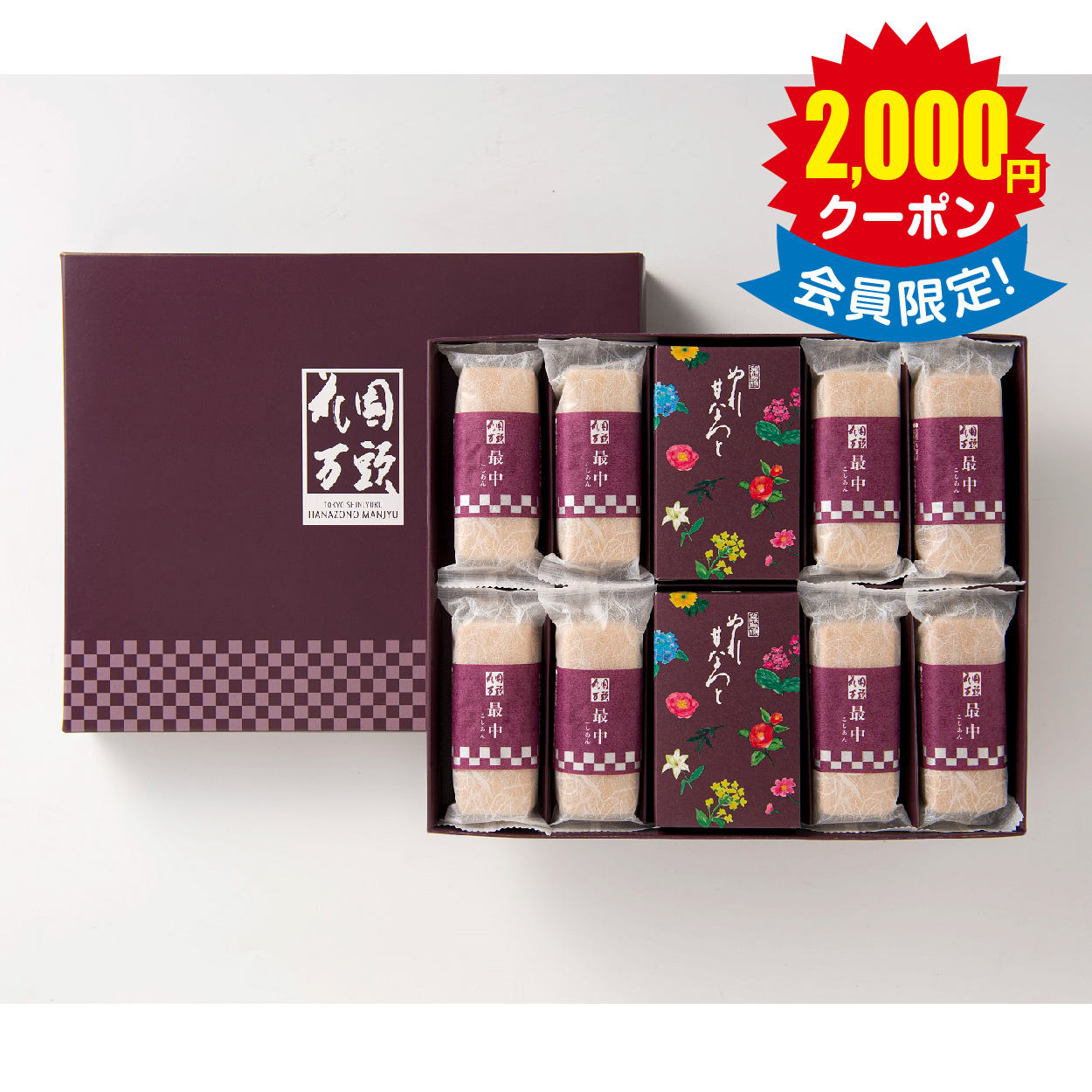 東京・新宿 「花園万頭」 ぬれ甘なつと・最中詰合せ × 10箱