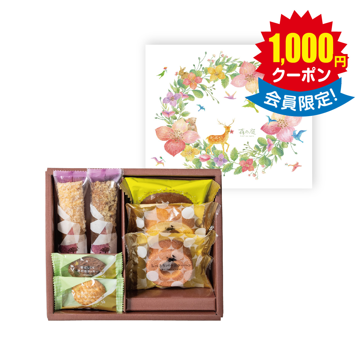 森の庭　森の焼き菓子　フラワーリース　７個入 × 20箱