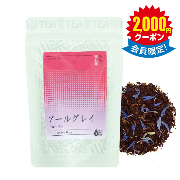 静岡県産 香る和紅茶 アールグレイ × 30
