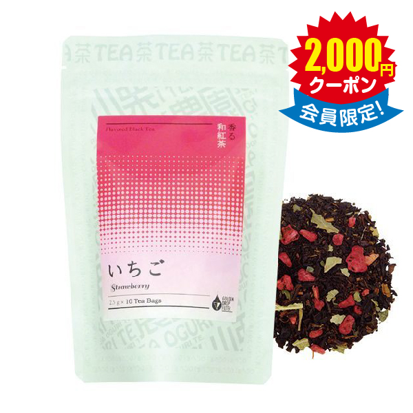 静岡県産 香る和紅茶 いちご × 30
