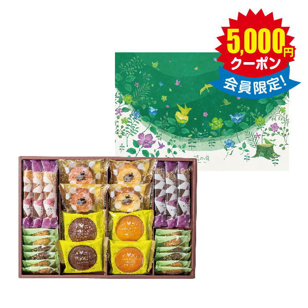 森の庭　焼き菓子アソート　芽吹き　２６個入 × 8箱