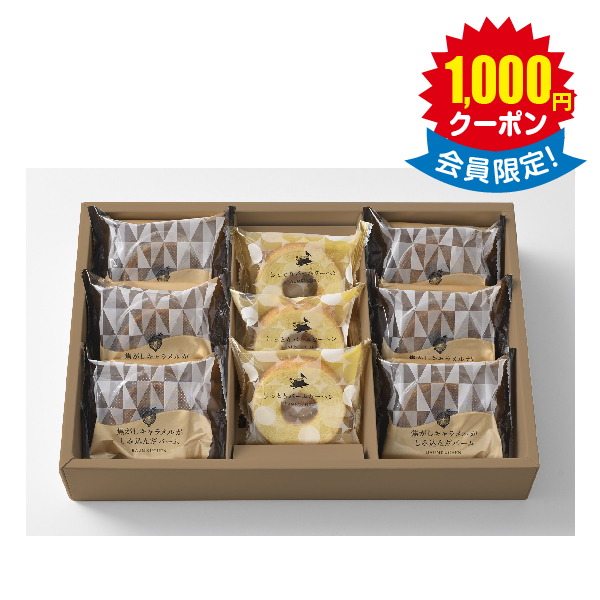 森の庭　焦がしキャラメルがしみ込んだバーム詰合せ　９個入 × 12箱