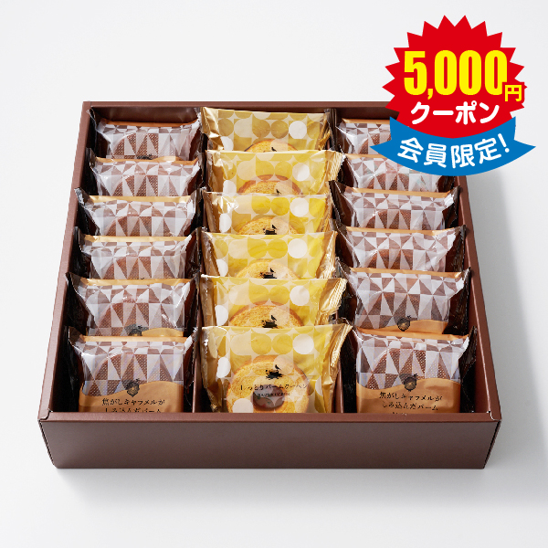 森の庭　焦がしキャラメルがしみ込んだバーム詰合せ　18個入 × 8箱