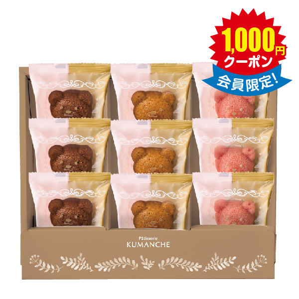 パティスリークマンシェ　マリアージュフィナンシェ9個 × 7箱
