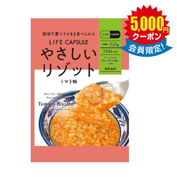 LIFE CAPSULE やさしいリゾット × 50食