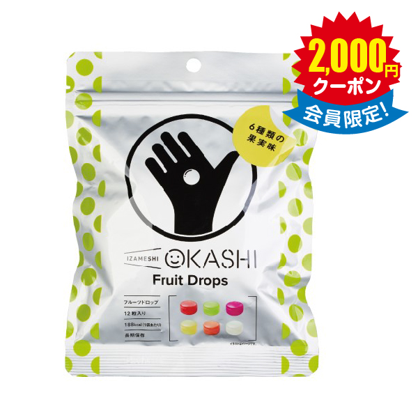 イザメシ OKASHI フルーツドロップ × 50食