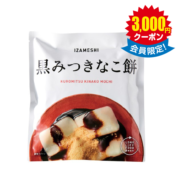 イザメシ 餅シリーズ × 40食（おいしさ３タイプ）