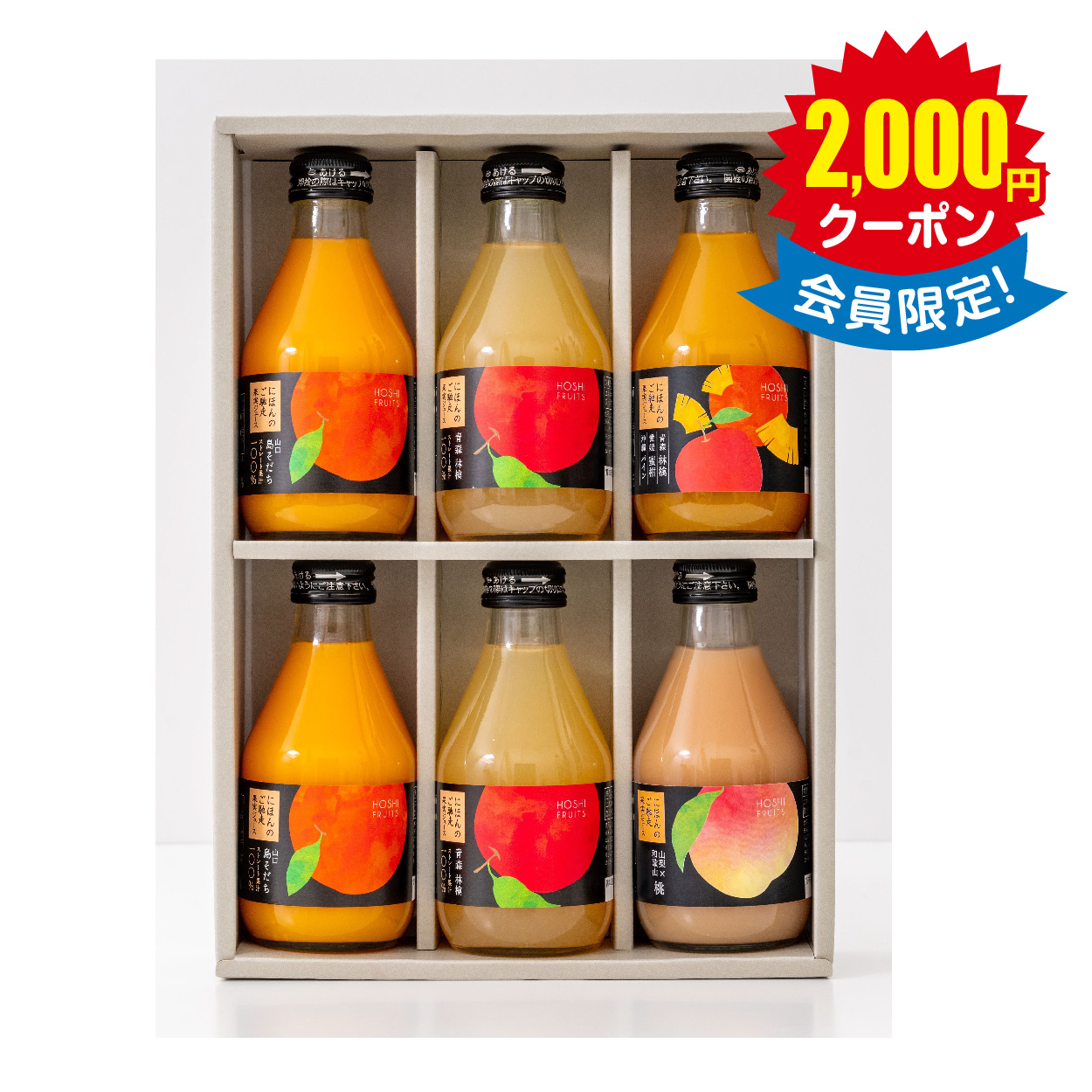 ホシフルーツ　にほんのご馳走果実ジュース　６本 × 12箱