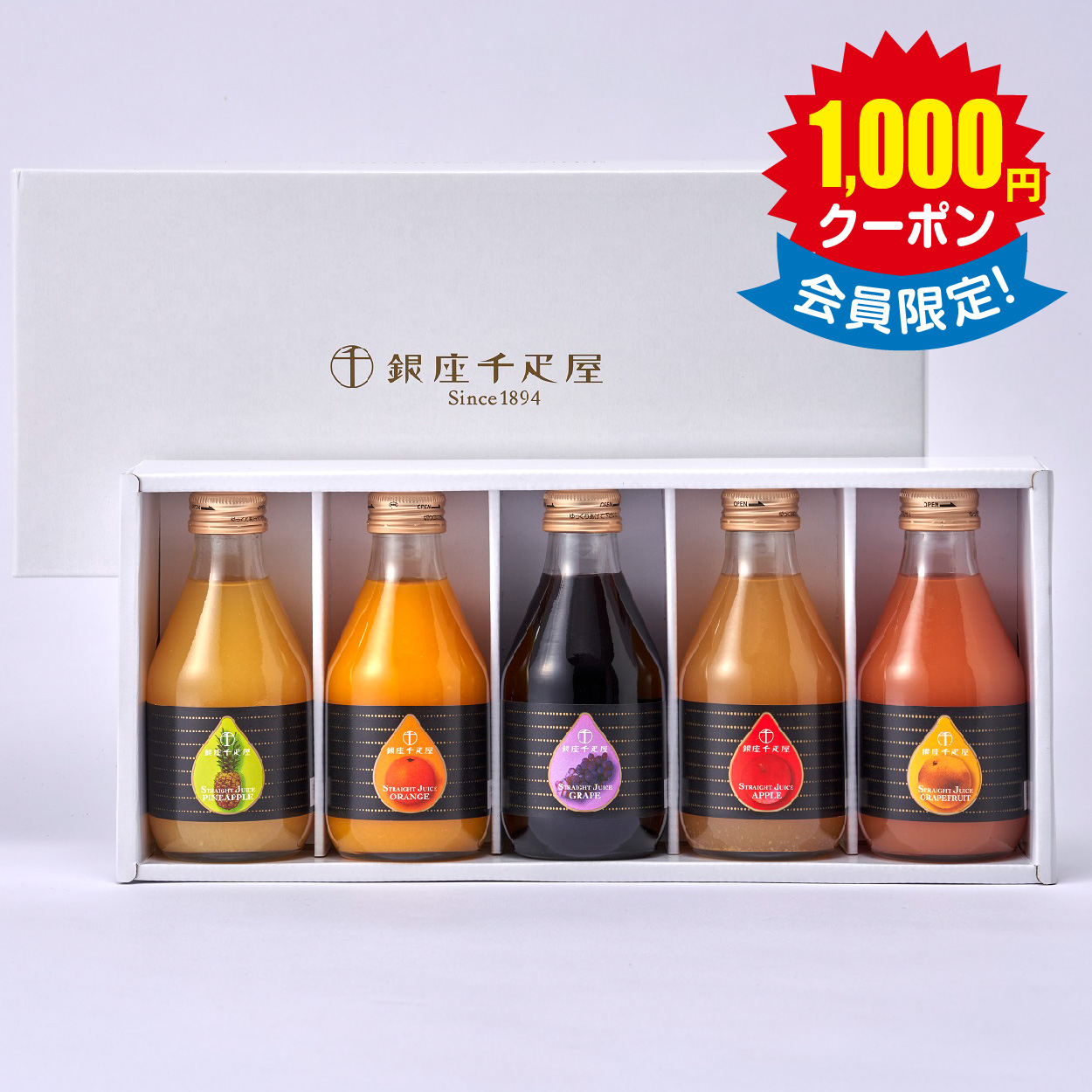 「銀座千疋屋」 銀座ストレートジュース5本 × 4箱