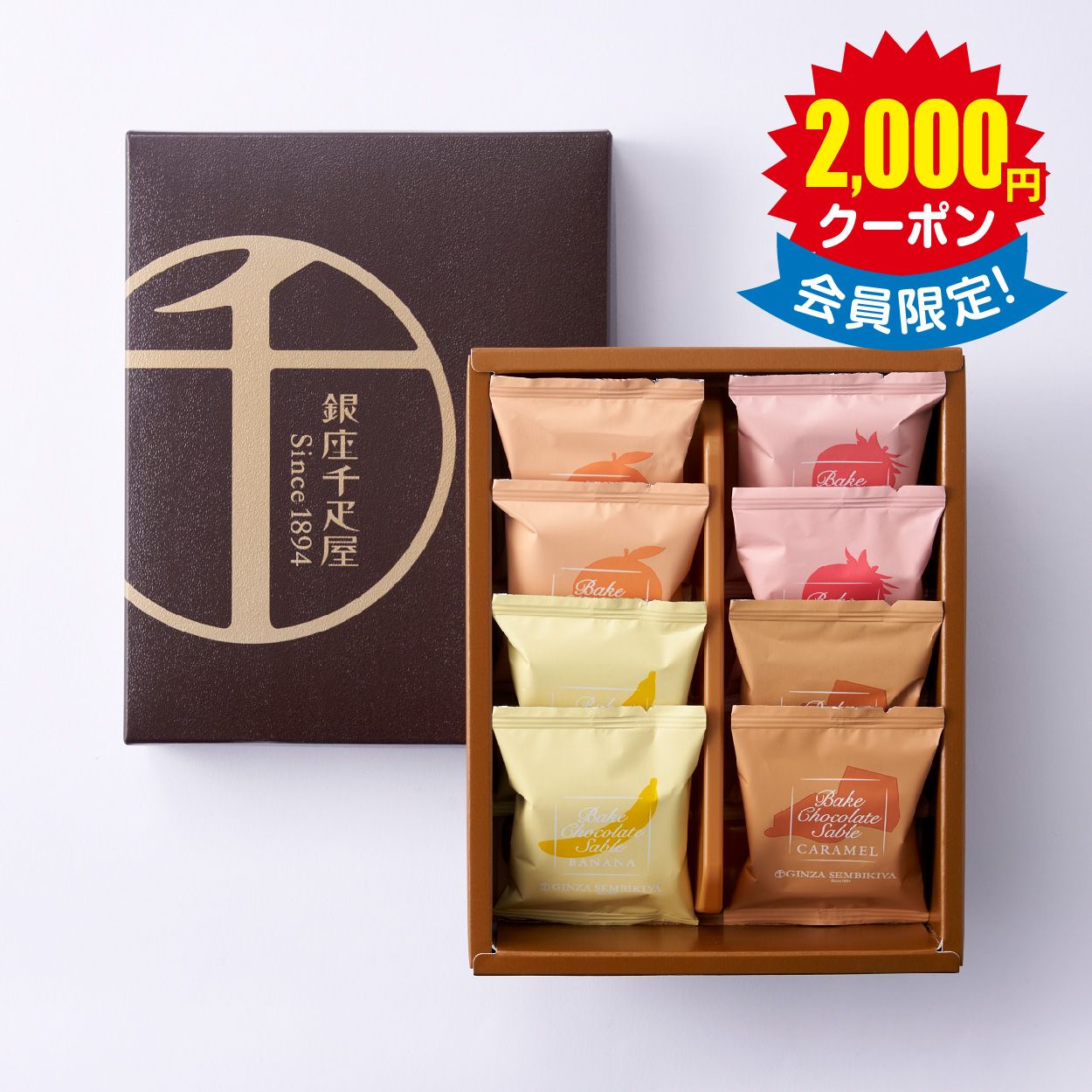 「銀座千疋屋」 銀座焼きショコラサブレ8個 × 12箱