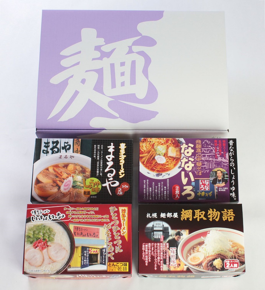 【お中元】全国繁盛店ラーメン8食セット