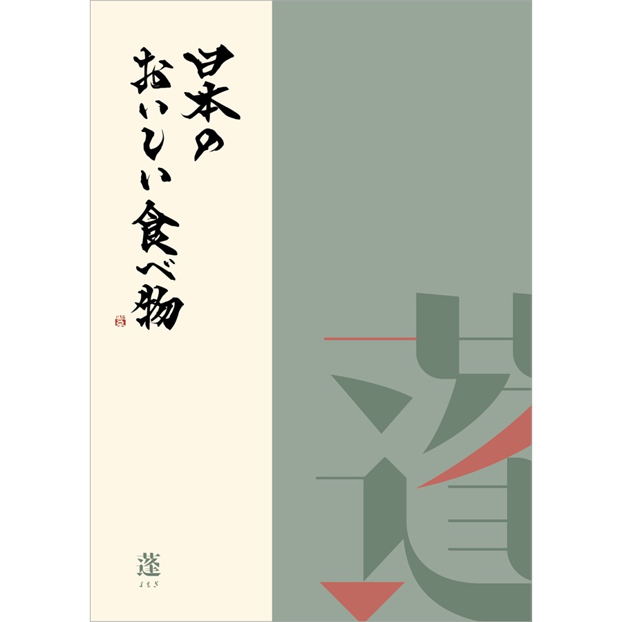 日本のおいしい食べ物　蓬（よもぎ）コース ×２