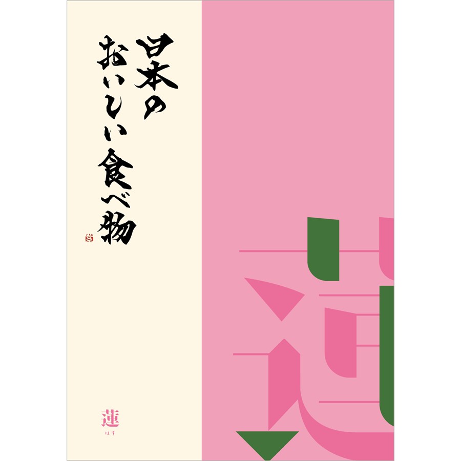 日本のおいしい食べ物　蓮（はす）コース × 6
