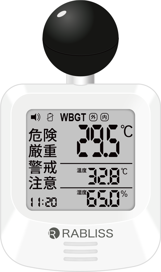【熱中症対策】黒球式熱中症指数計