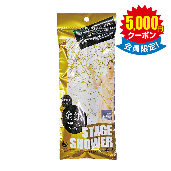 【パーティグッズ】ステージシャワークラッカー × 100個