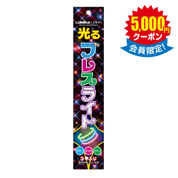 【パーティグッズ】光るブレスライト × 400個