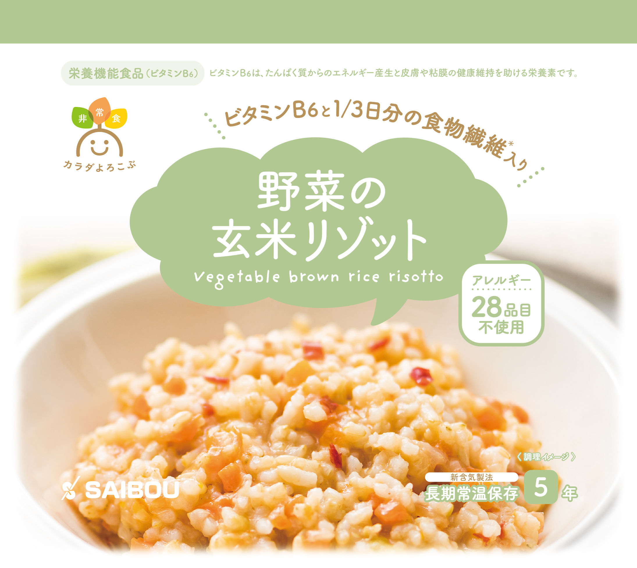 カラダよろこぶ非常食ｼﾘｰｽﾞ 玄米リゾットシリーズ × 35
