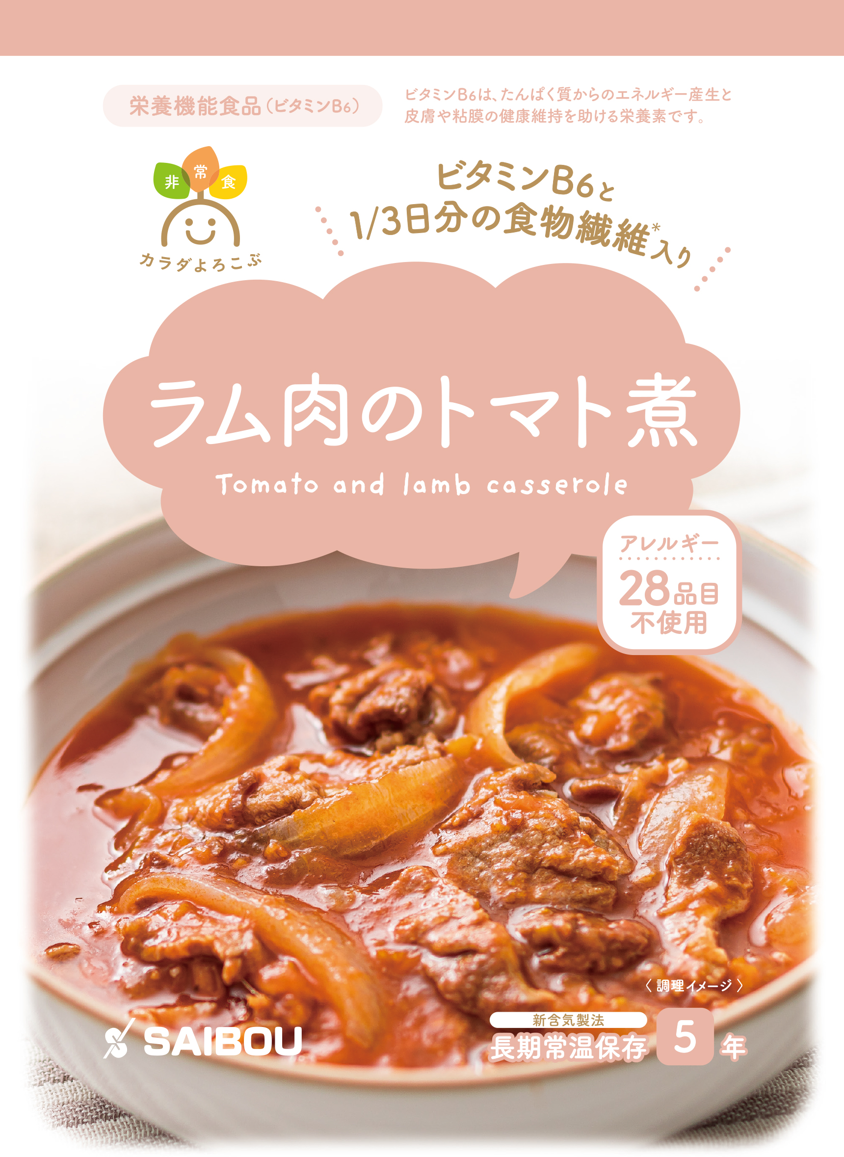カラダよろこぶ非常食ｼﾘｰｽﾞ ラム肉のトマト煮 × 50