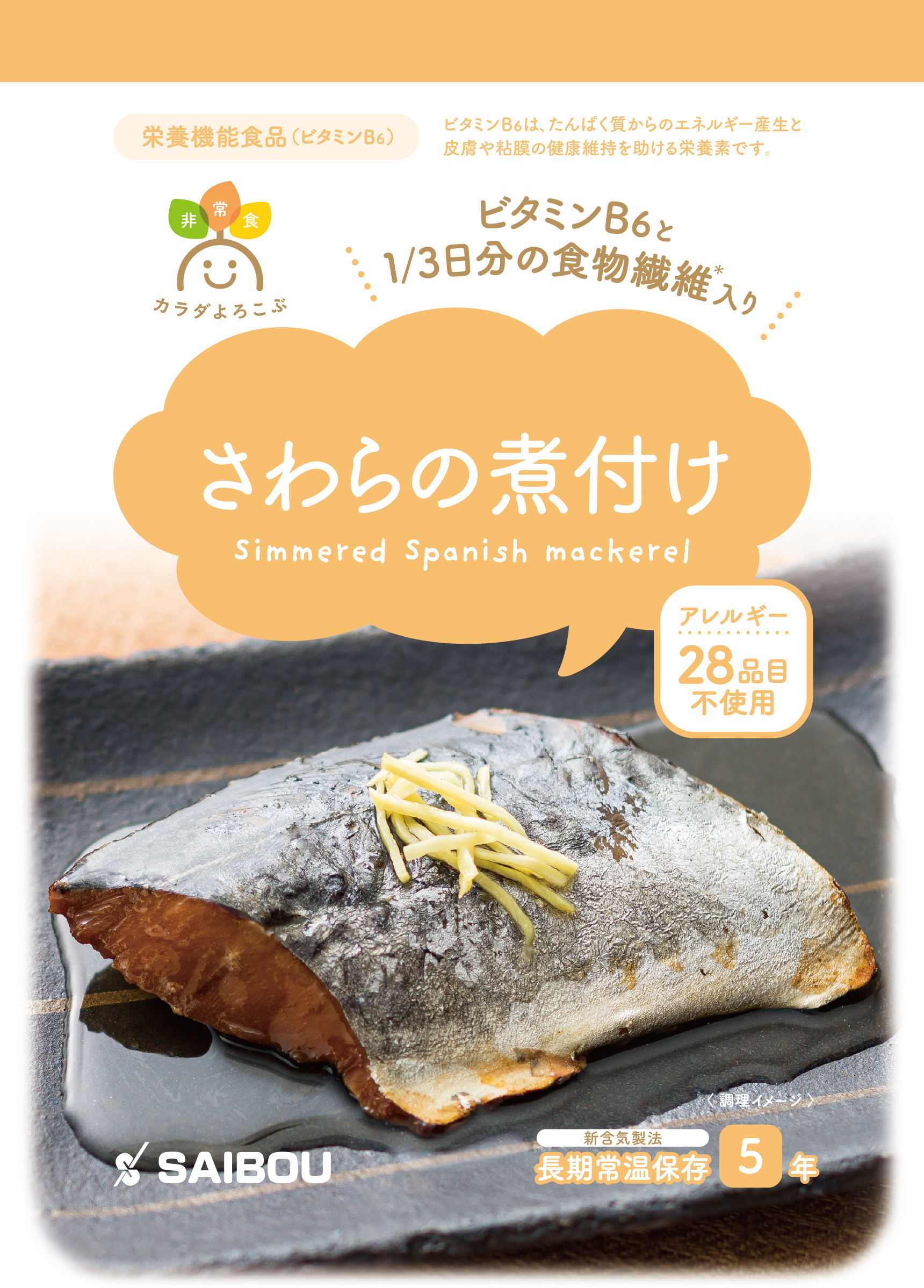 カラダよろこぶ非常食ｼﾘｰｽﾞ さわらの煮付け × 50
