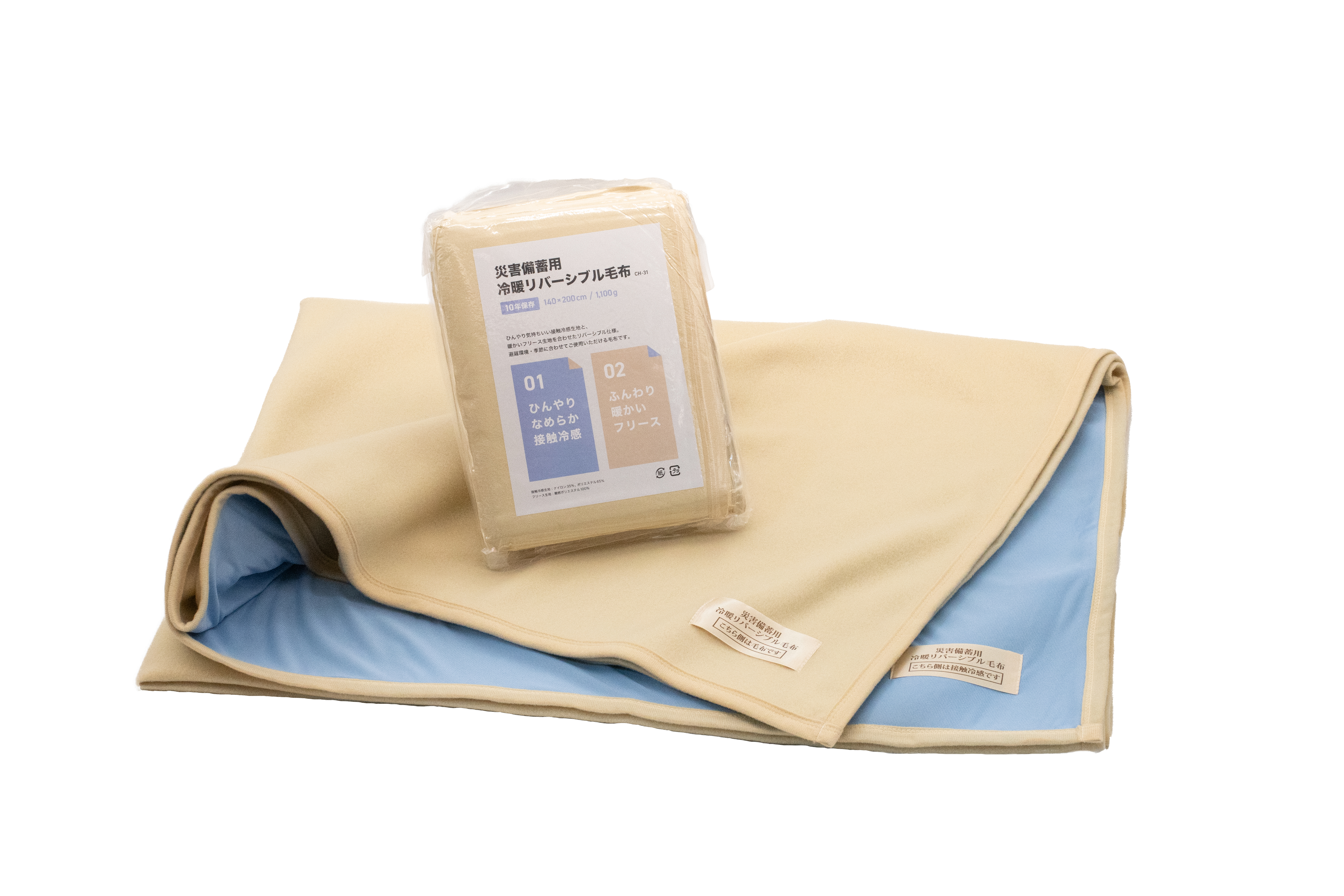 災害用備蓄冷暖リバーシブル毛布 × 10