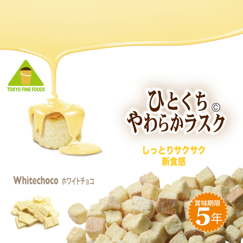 防災食糧品【３種類からチョイス】ひとくちやわらかラスク（約70g）× 32