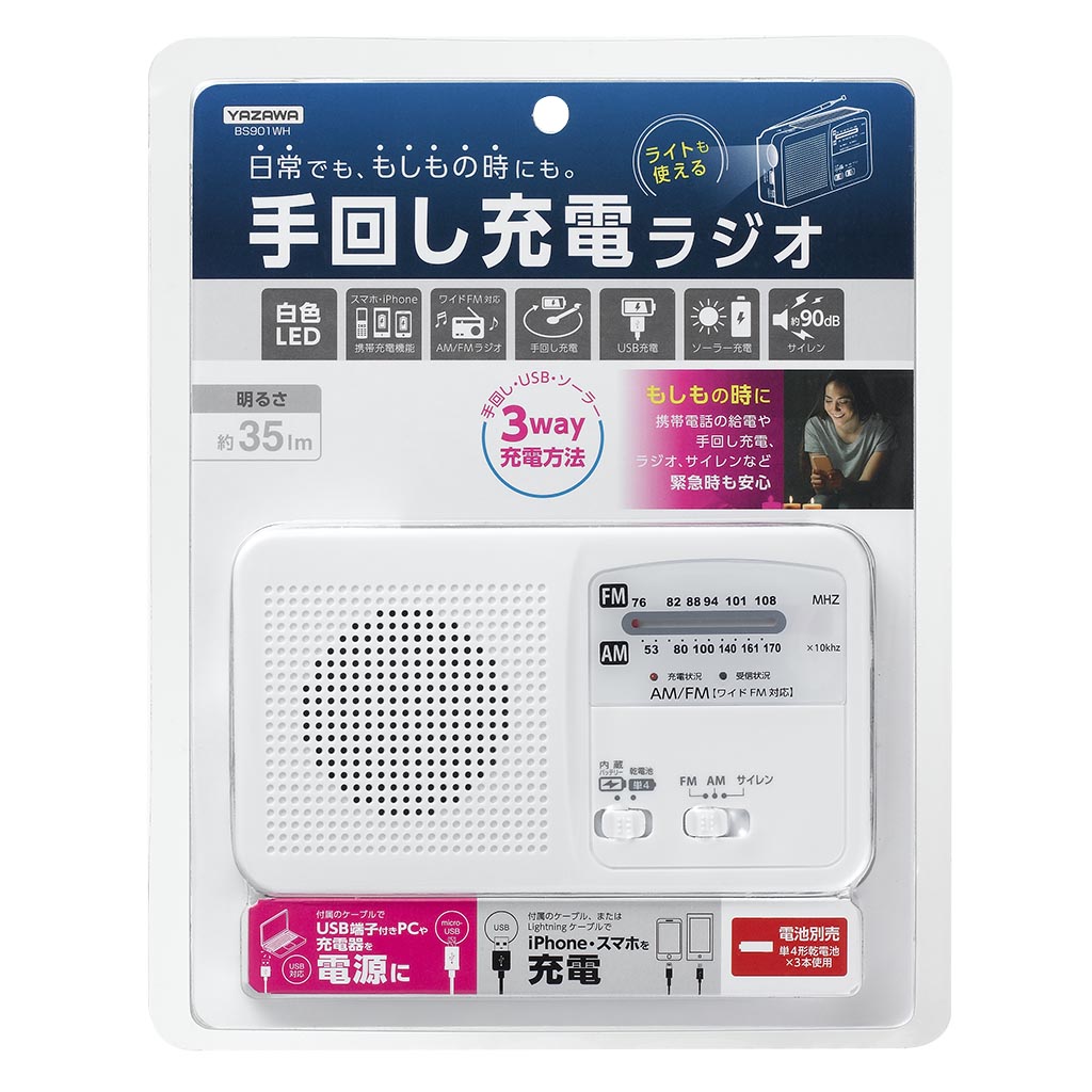 手回し充電ラジオライト付（ホワイト）