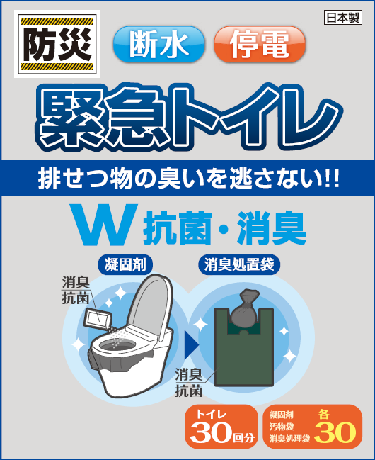 災害時の緊急トイレ３０回分ダブル抗菌消臭 × 2