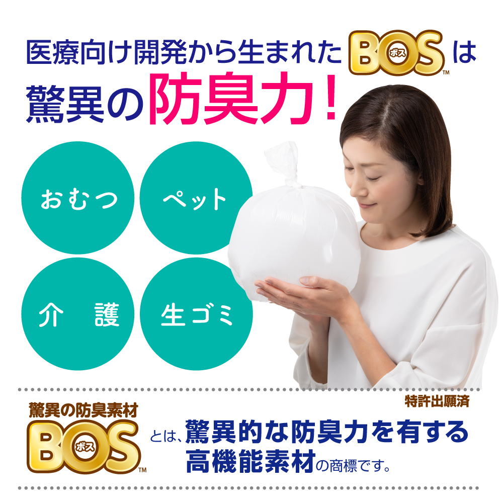 BOS非常用臭わないトイレセット 100回分（３個入り/ケース）
