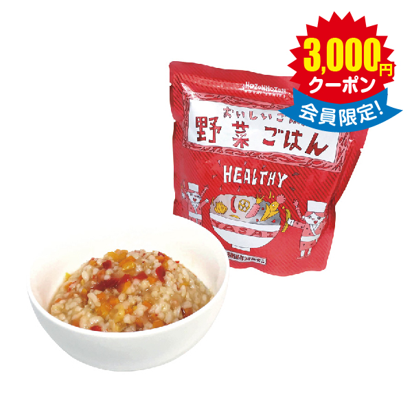 HOZONHOZON BOSAISERIES おいしいごはん「野菜ごはん」 × 50食