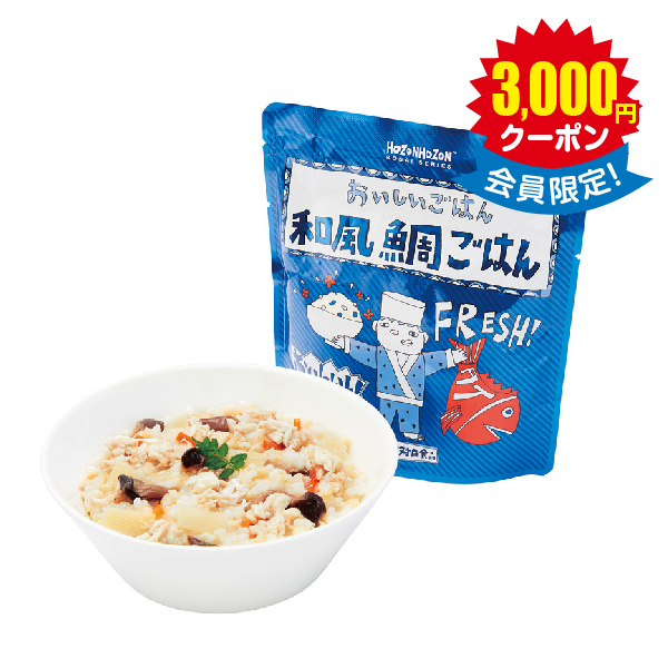 HOZONHOZON BOSAISERIES おいしいごはん「和風鯛ごはん」 × 50食