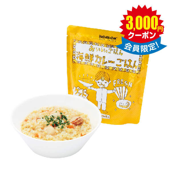 HOZONHOZON BOSAISERIES おいしいごはん「海鮮カレーごはん」 × 50食