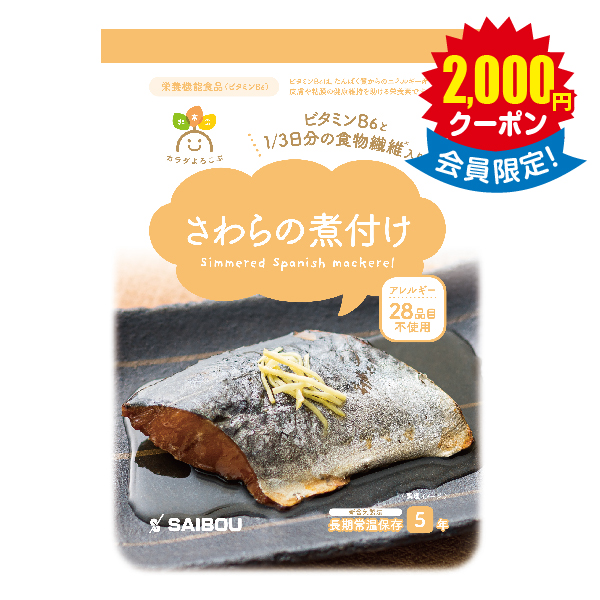 カラダよろこぶ非常食ｼﾘｰｽﾞ さわらの煮付け × 50