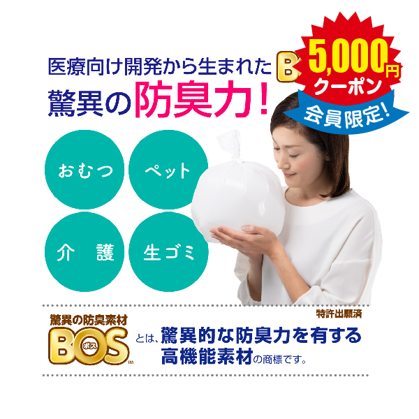 BOS非常用臭わないトイレセット 100回分(3個入り/ケース)