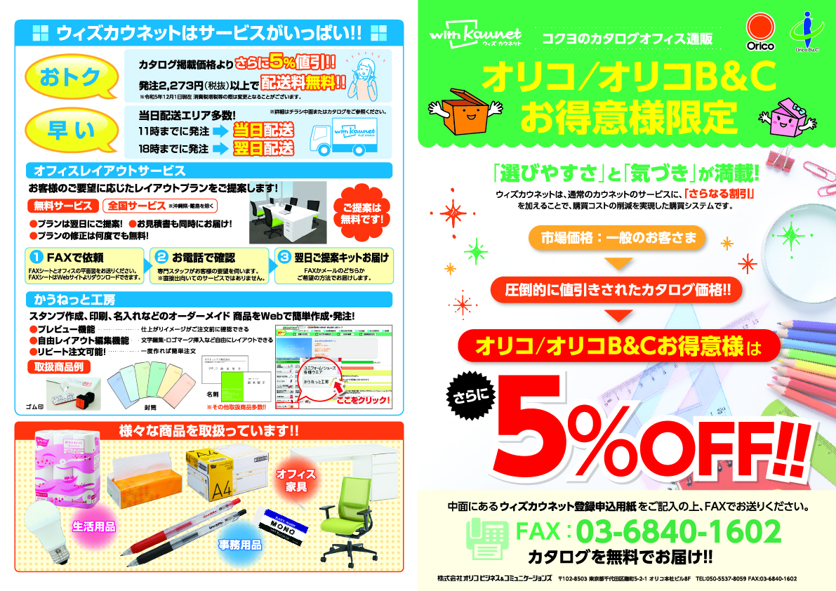 ウィズ　カウネット